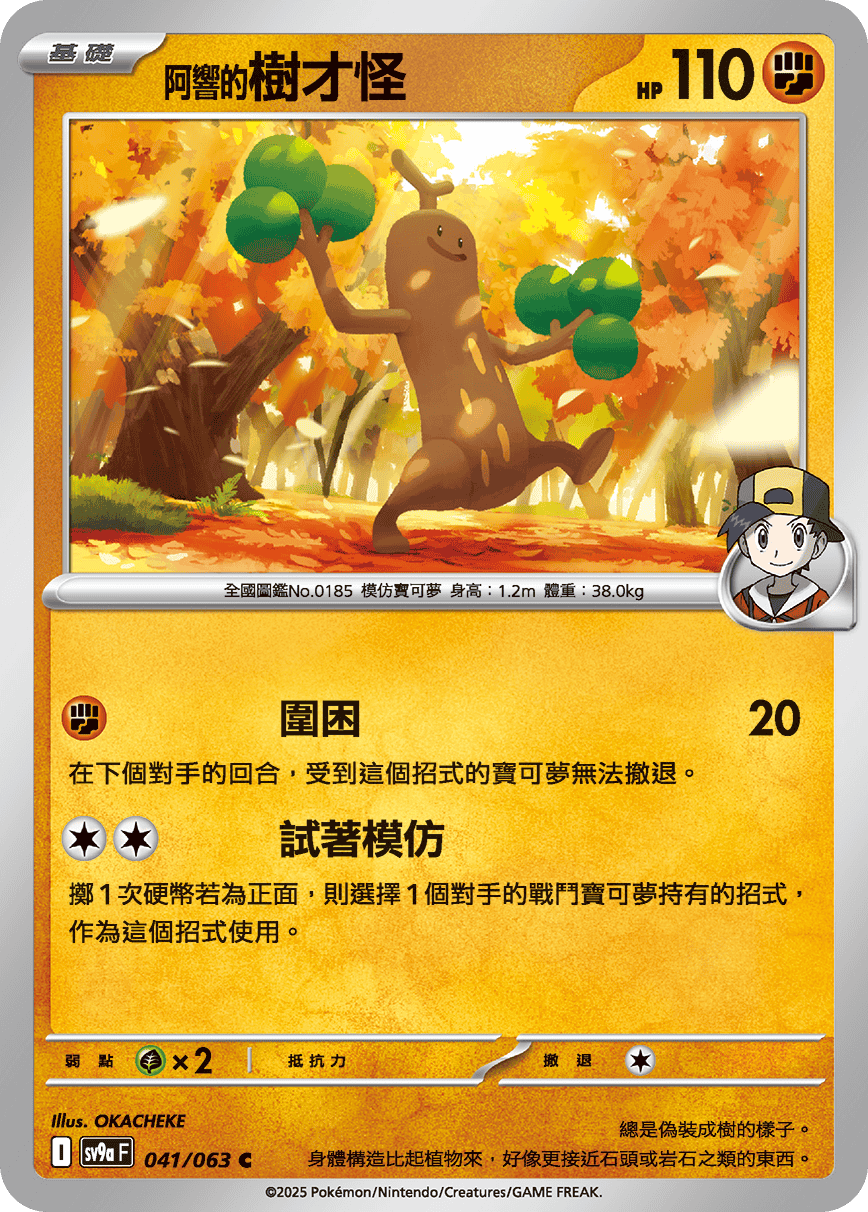 <阿响的>树才怪