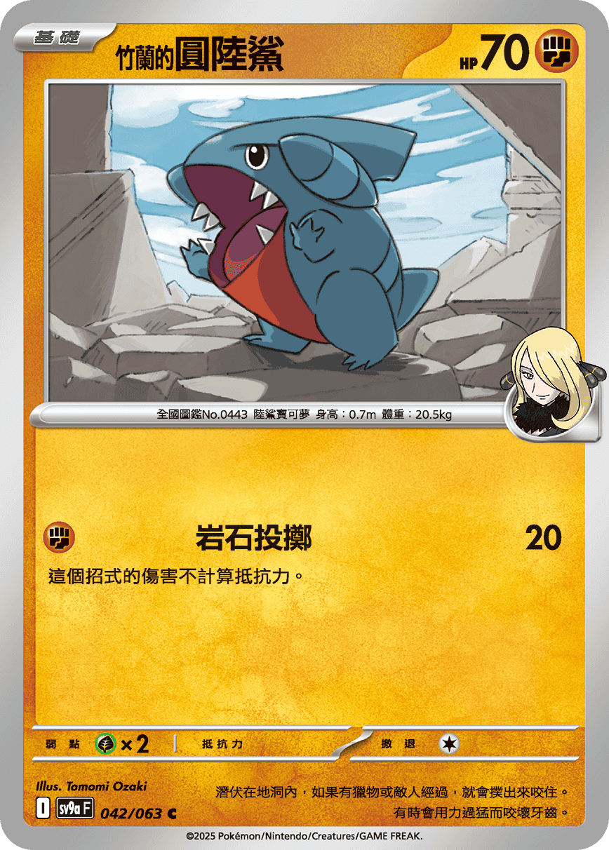 <竹兰的>圆陆鲨