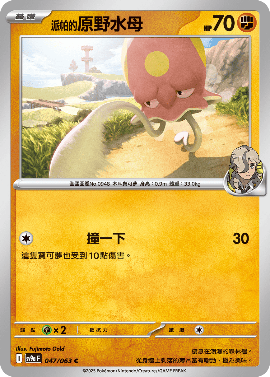 <派帕的>原野水母