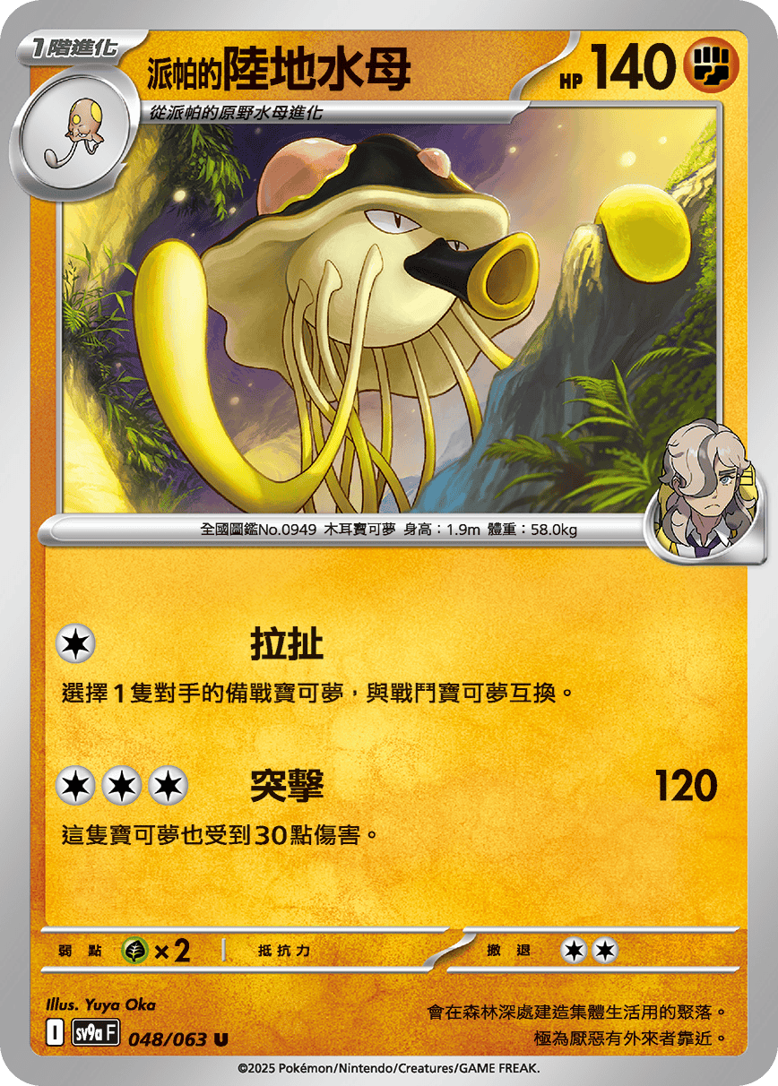 <派帕的>陆地水母