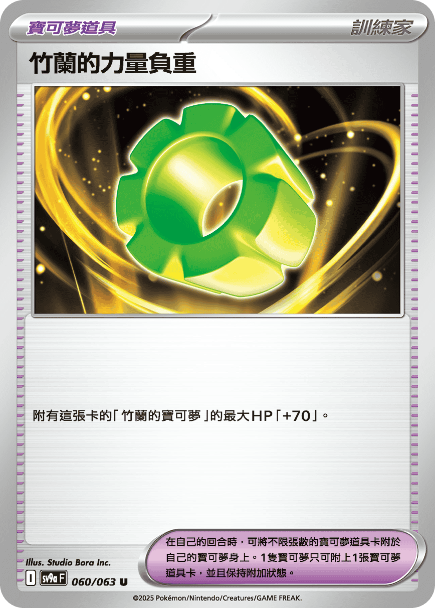 竹兰的力量负重