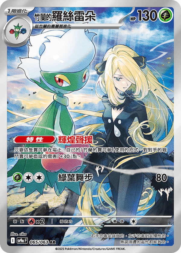 <竹兰的>罗丝雷朵