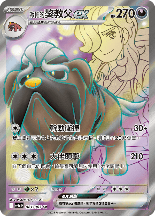 <派帕的>獒教父ex