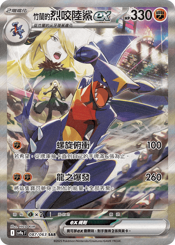 <竹兰的>烈咬陆鲨ex