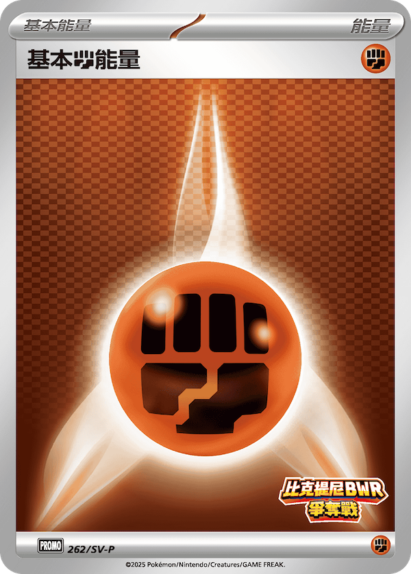 基本【斗】能量