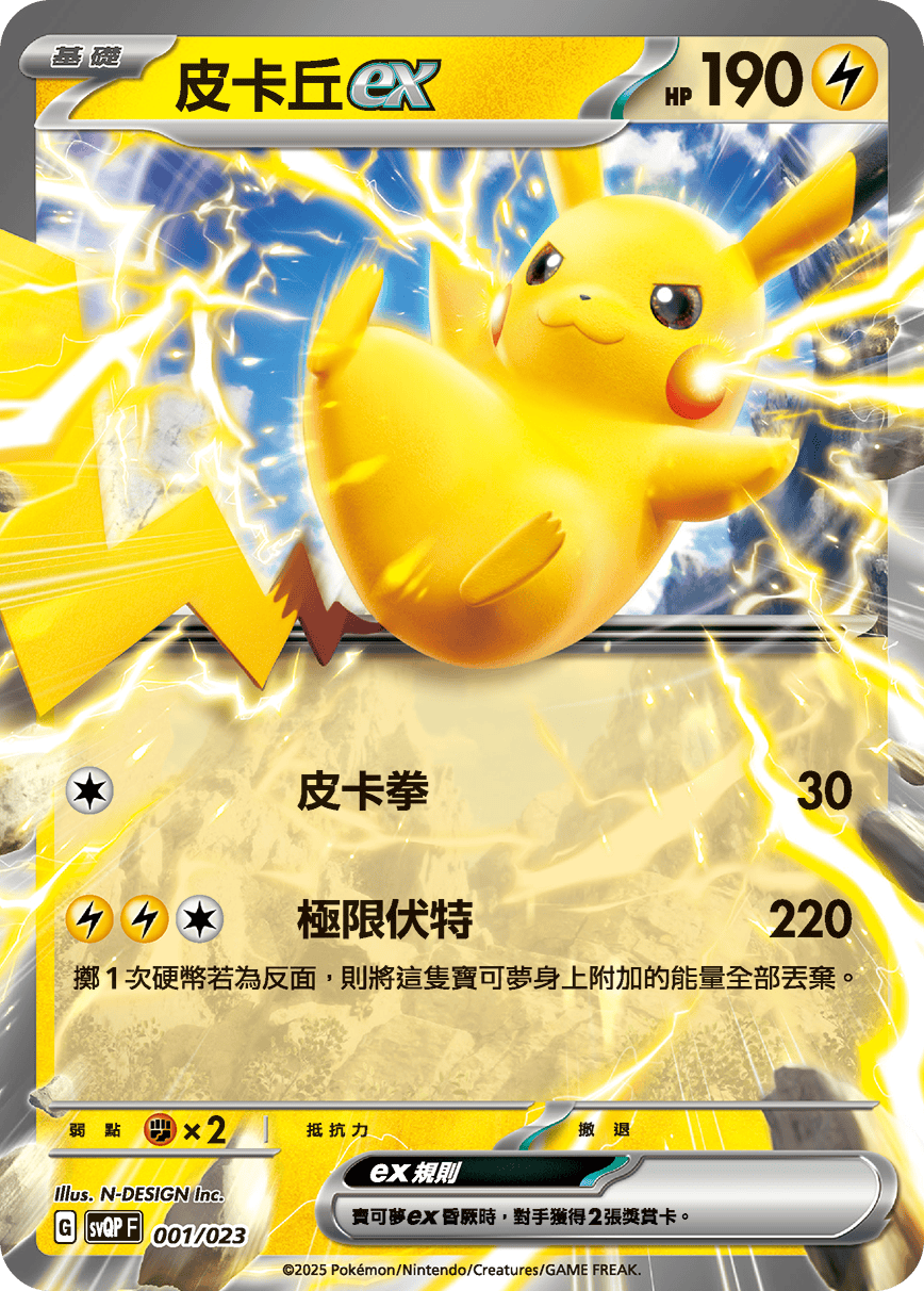 皮卡丘ex 入门构筑