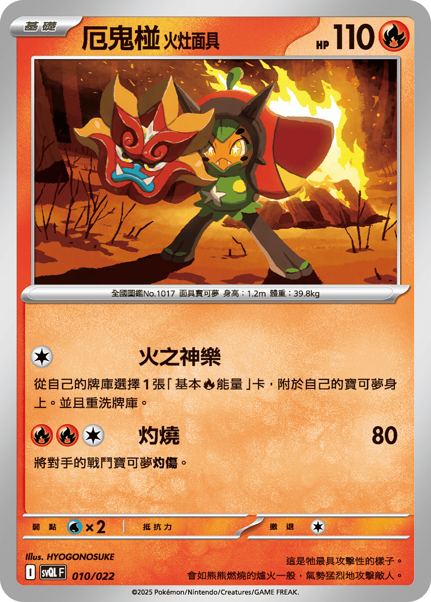 厄鬼椪 火灶面具