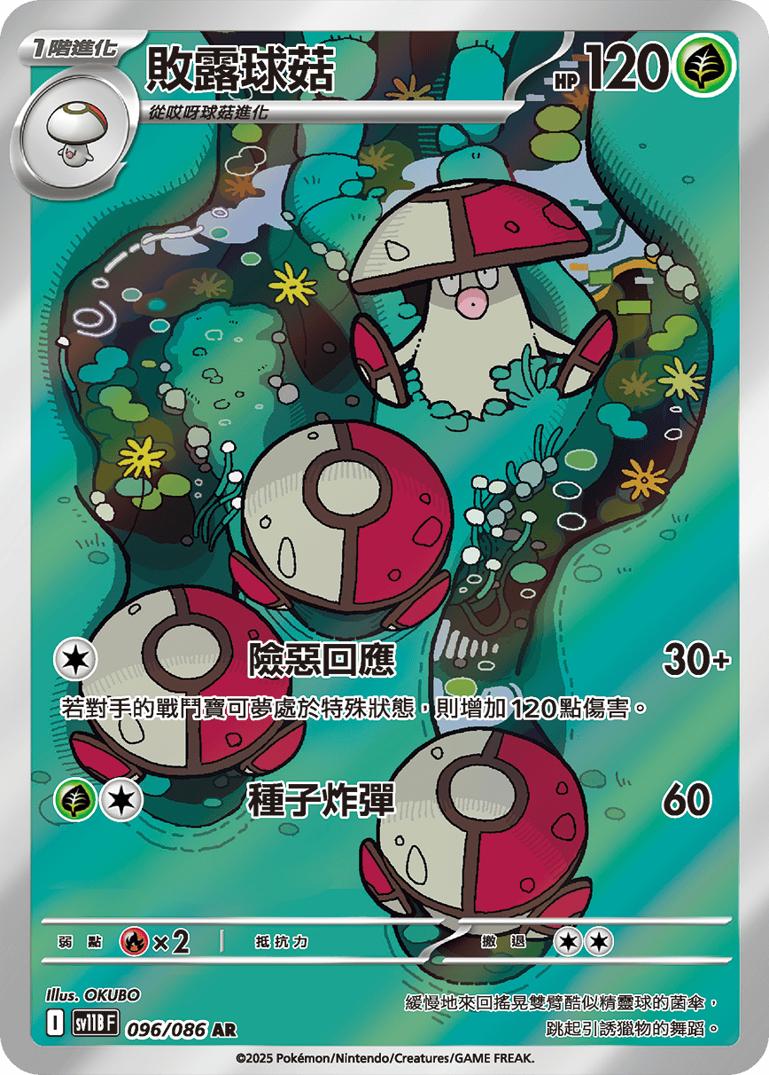 败露球菇