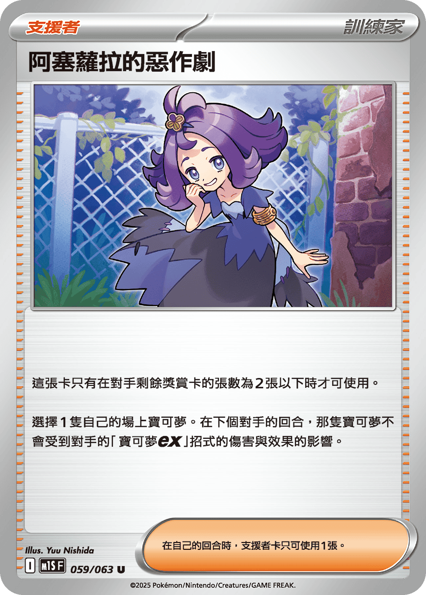 阿塞萝拉的恶作剧