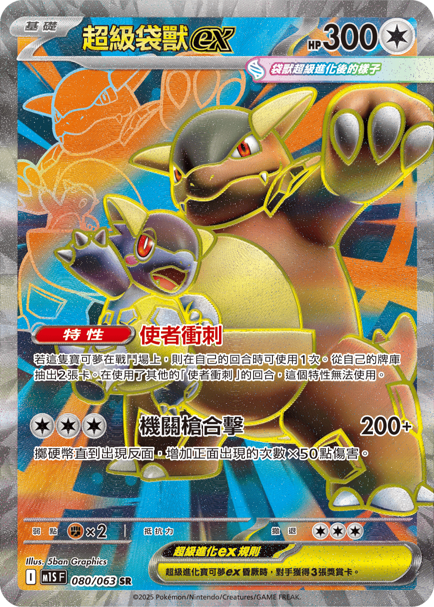 超级袋兽ex