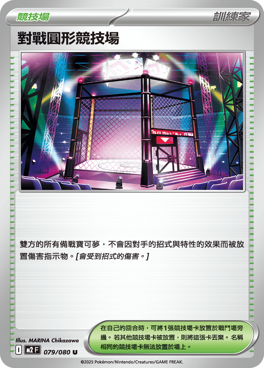 对战圆形竞技场