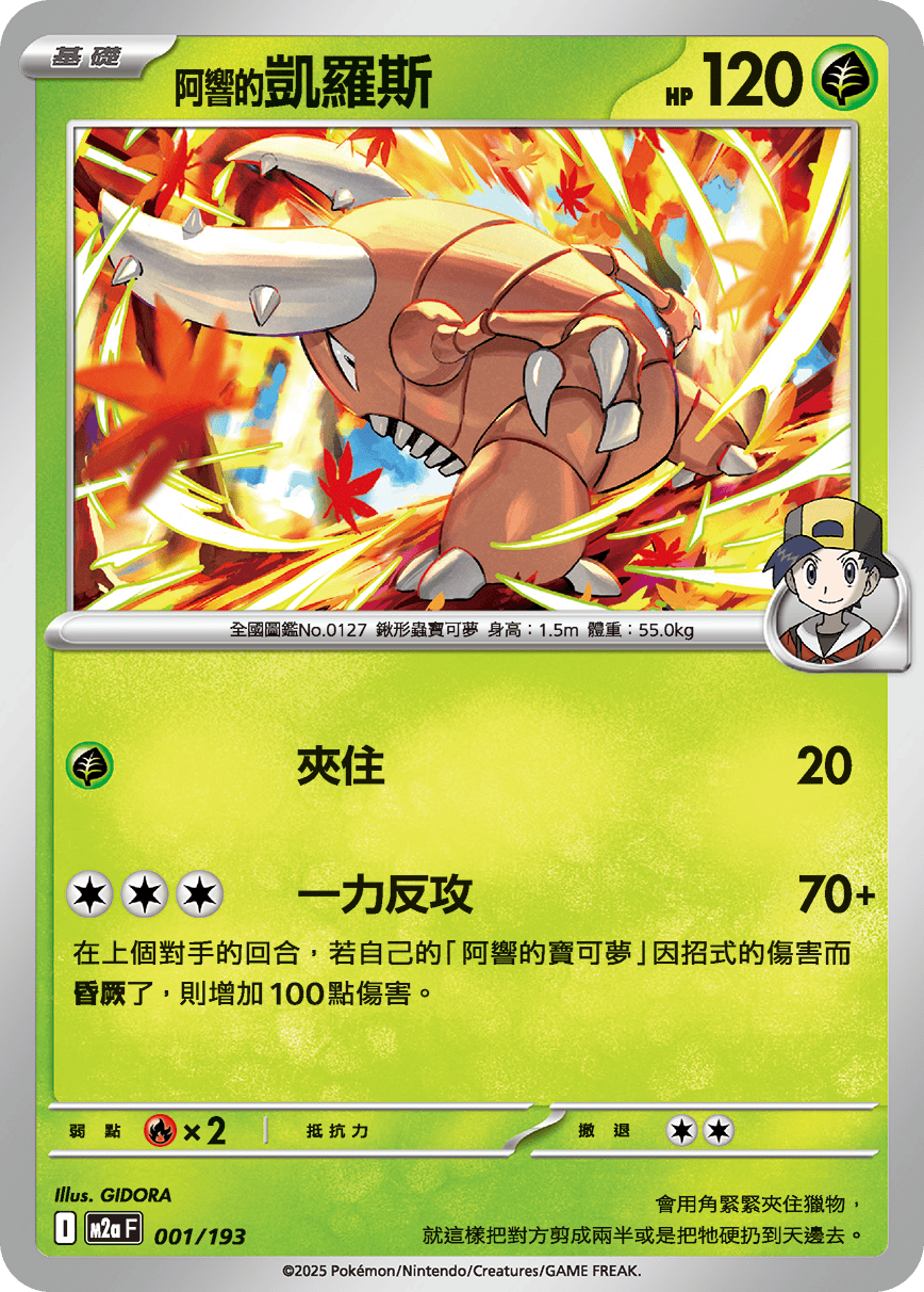 <阿响的>凯罗斯