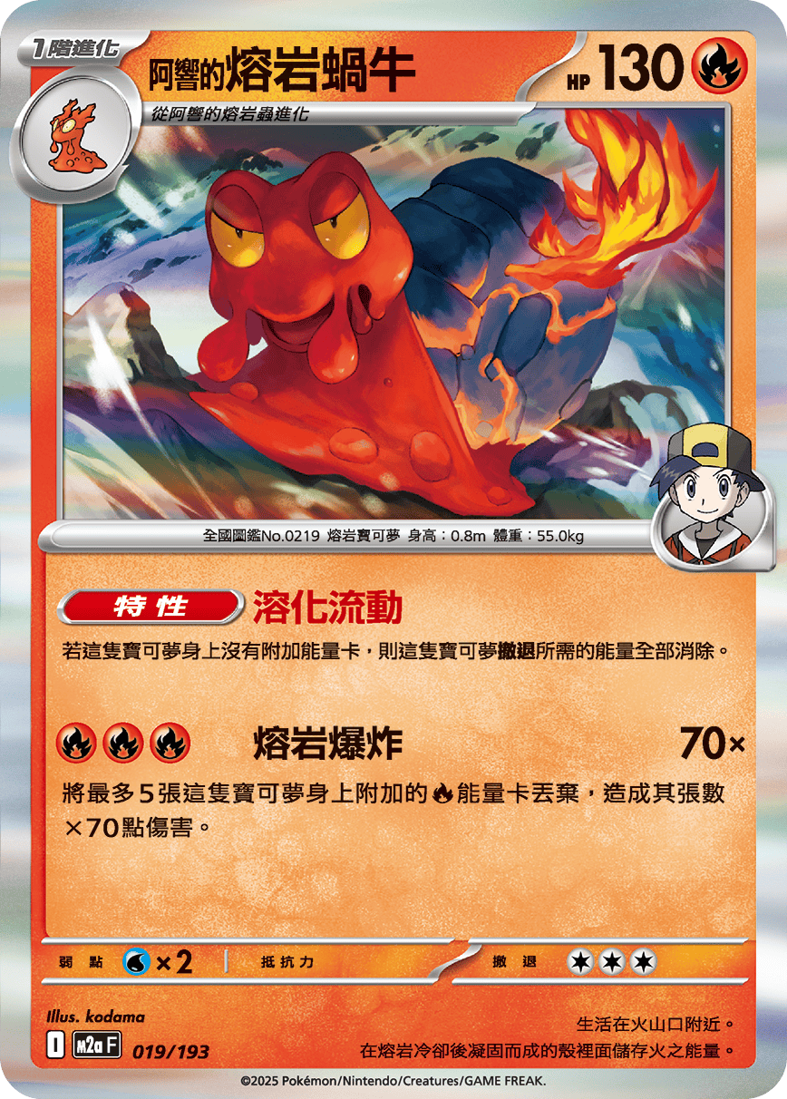 <阿响的>熔岩蜗牛