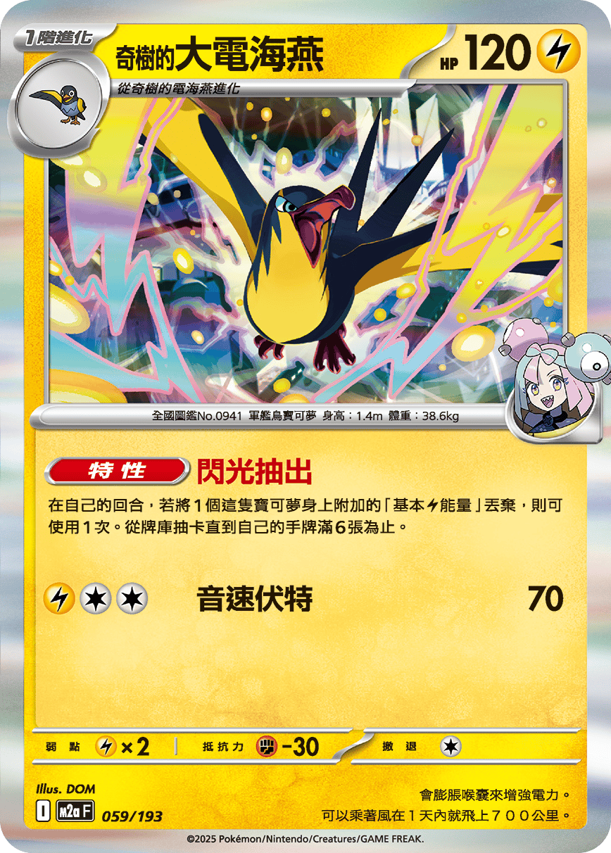 奇树的大电海燕