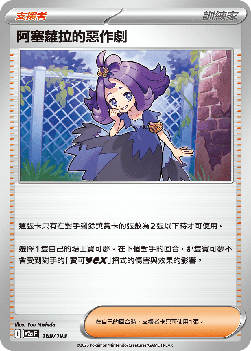 阿塞萝拉的恶作剧