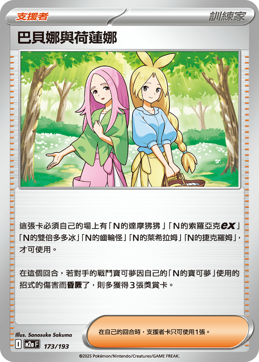 巴贝娜与荷莲娜