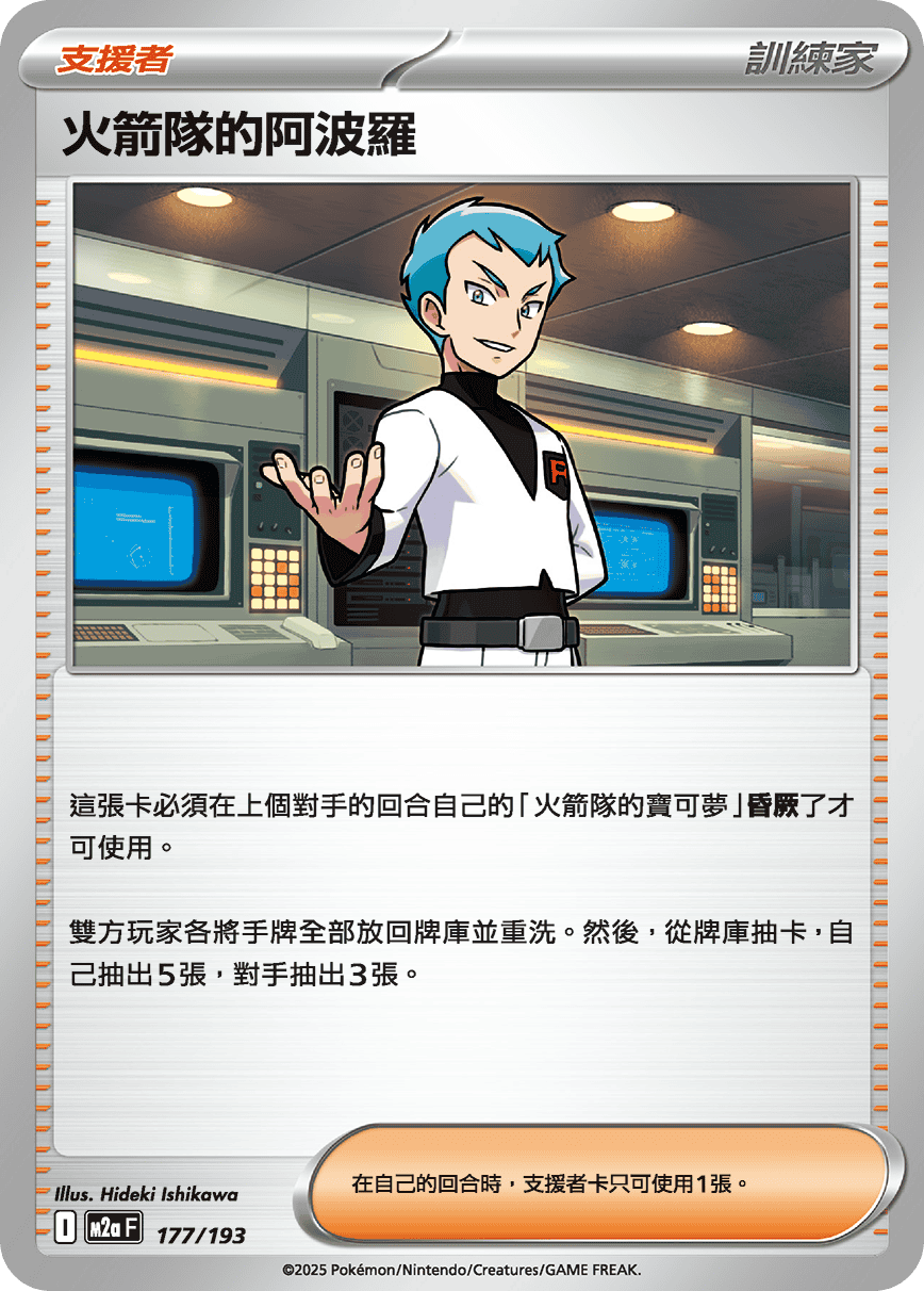 火箭队的阿波罗