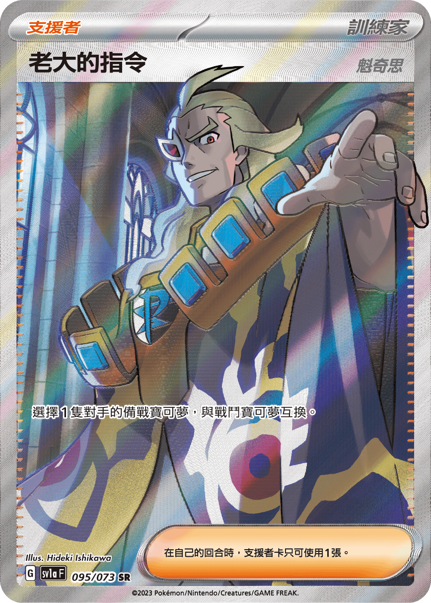 老大的指令（魁奇思）