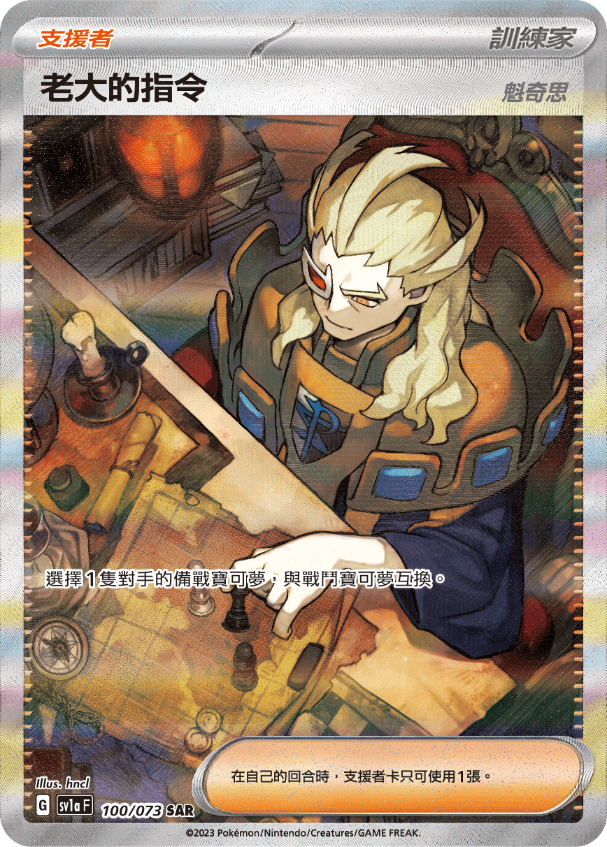 老大的指令（魁奇思）