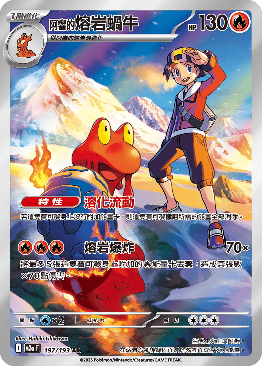 <阿响的>熔岩蜗牛