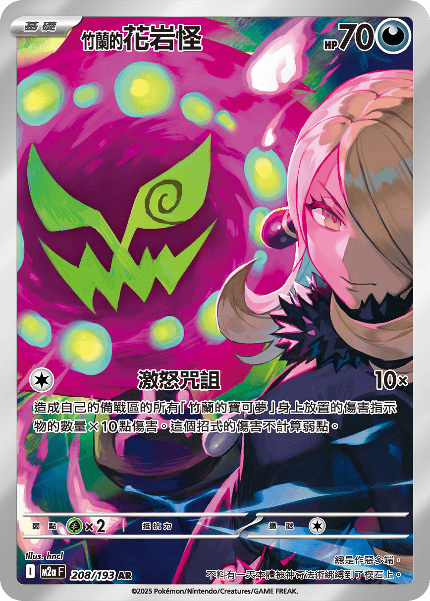 <竹兰的>花岩怪