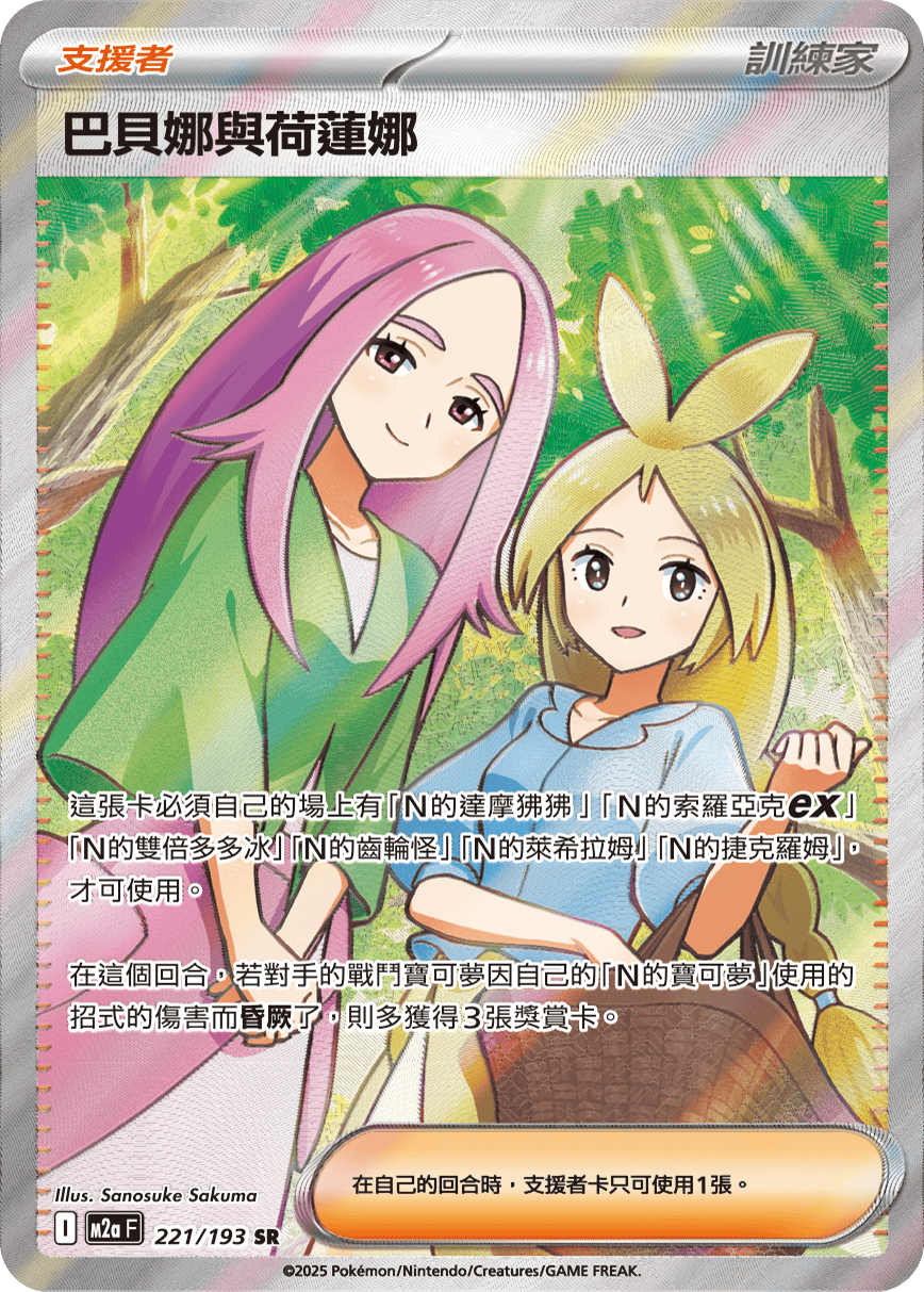 巴贝娜与荷莲娜