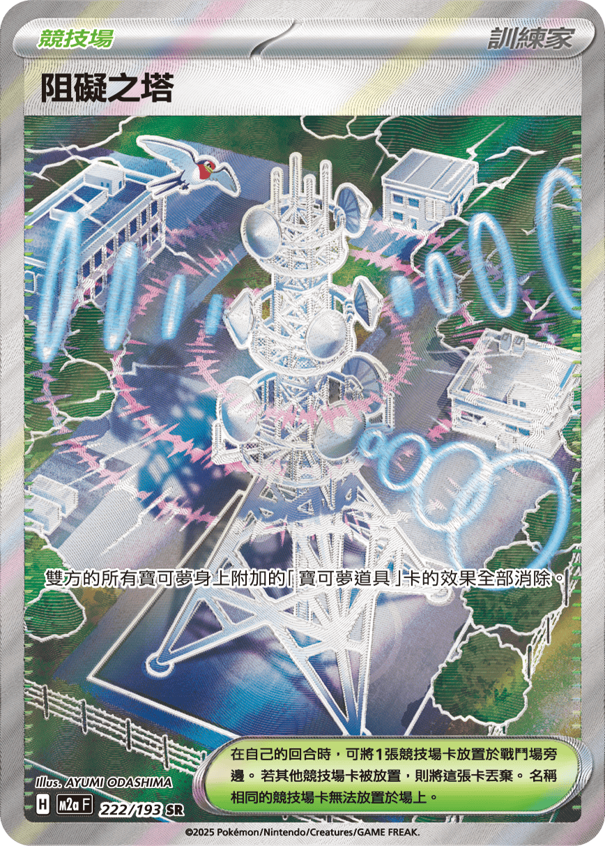 阻碍之塔