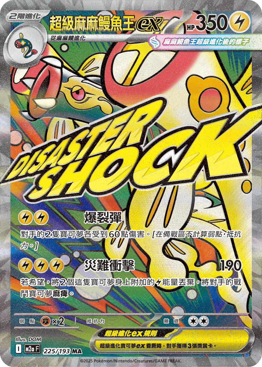 超级麻麻鳗鱼王ex