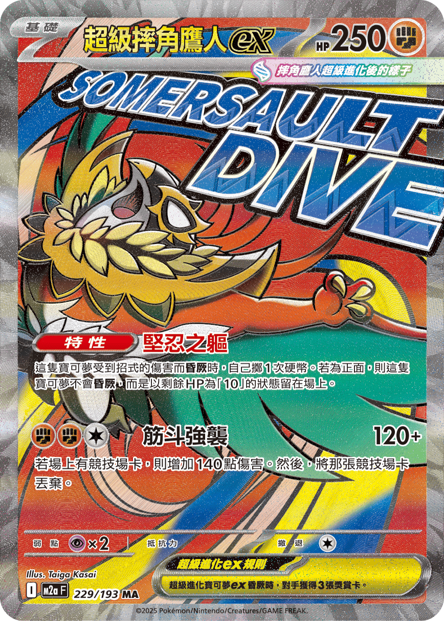 超级摔角鹰人ex