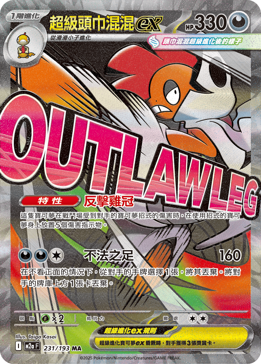 超级头巾混混ex