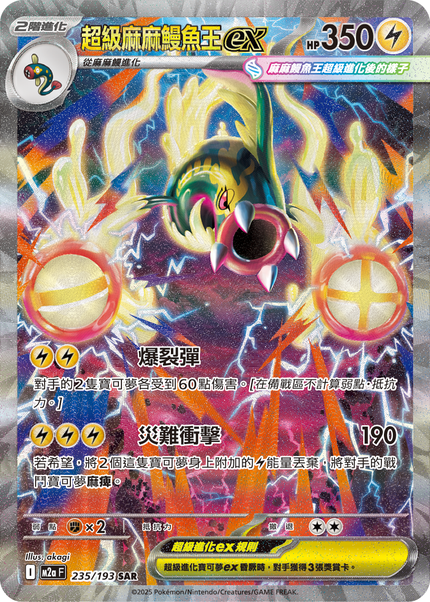 超级麻麻鳗鱼王ex