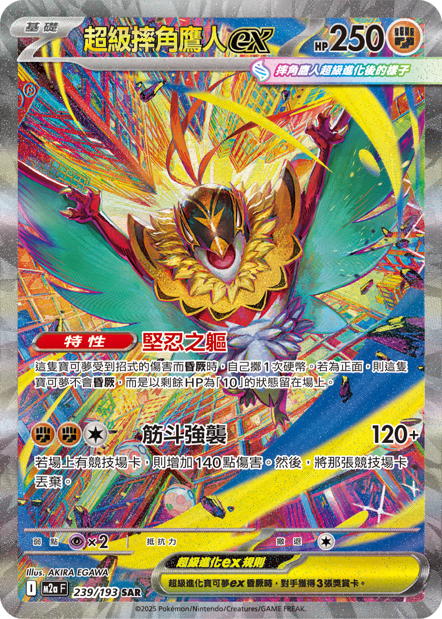 超级摔角鹰人ex