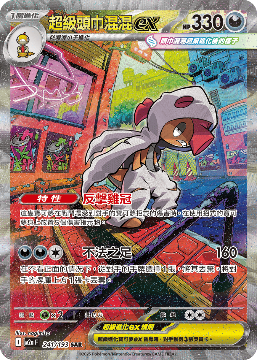 超级头巾混混ex