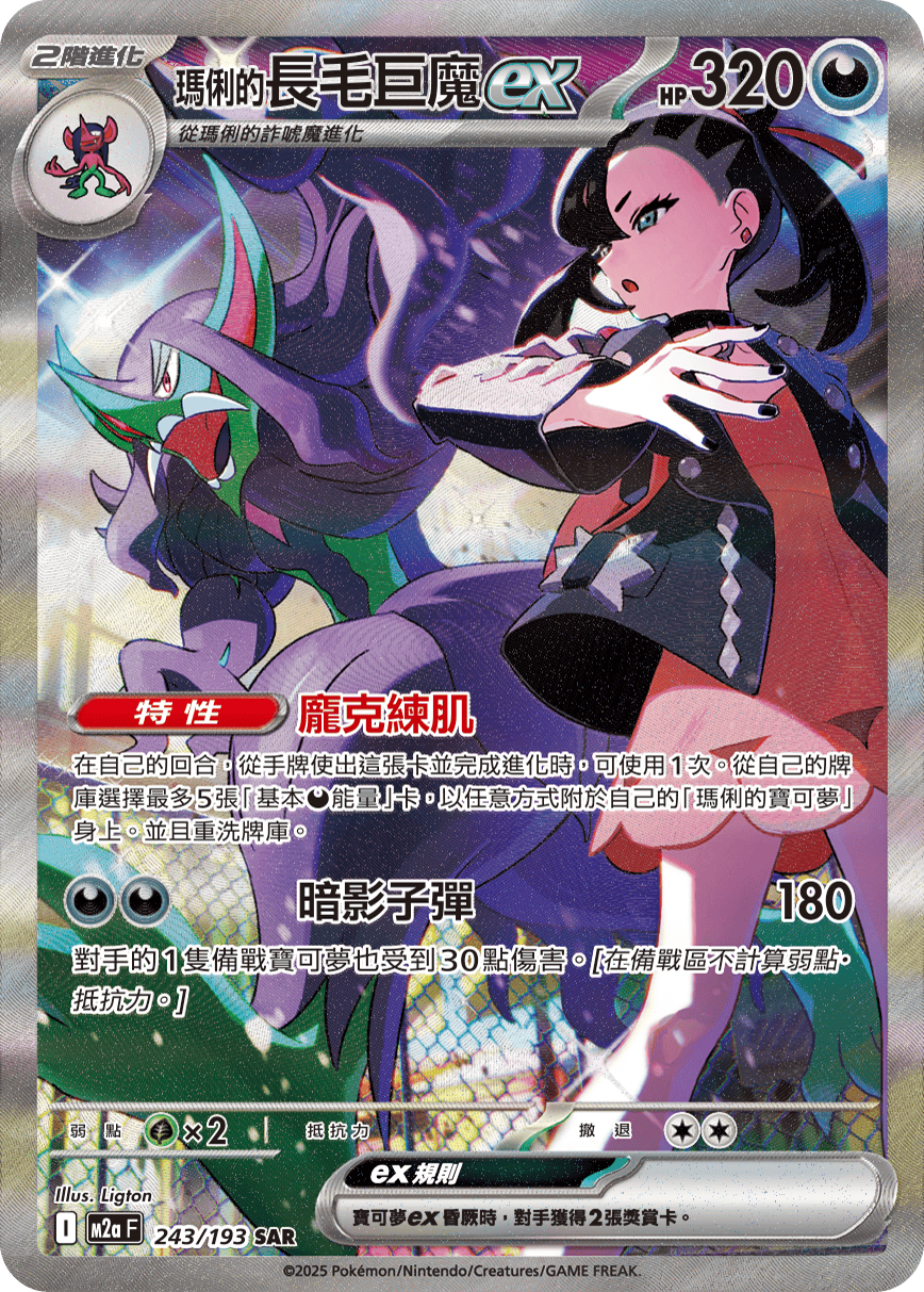 <玛俐的>长毛巨魔ex