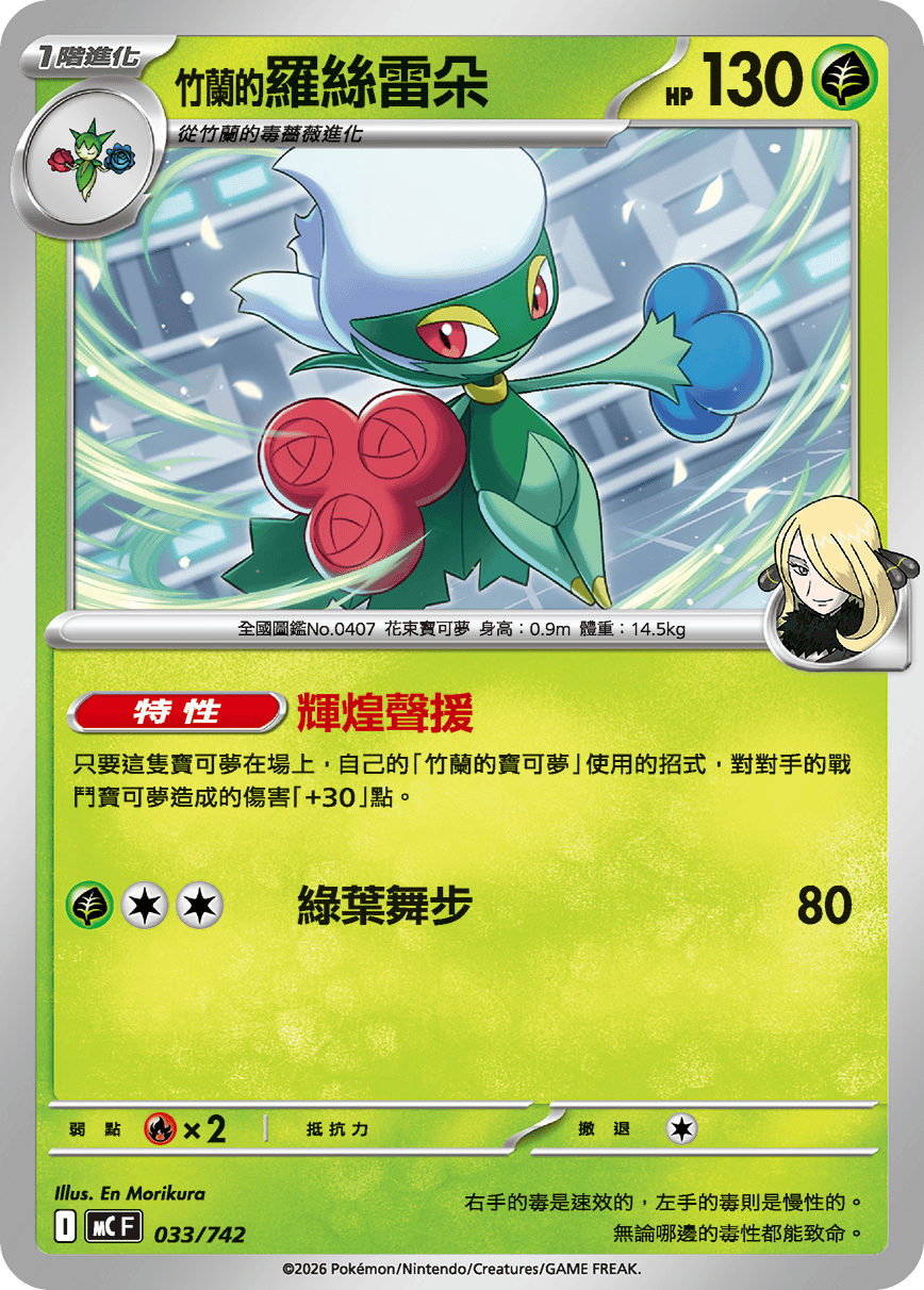 <竹兰的>罗丝雷朵