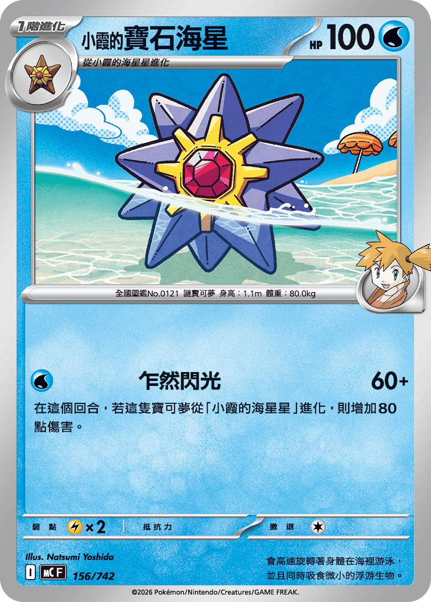 <小霞的>宝石海星