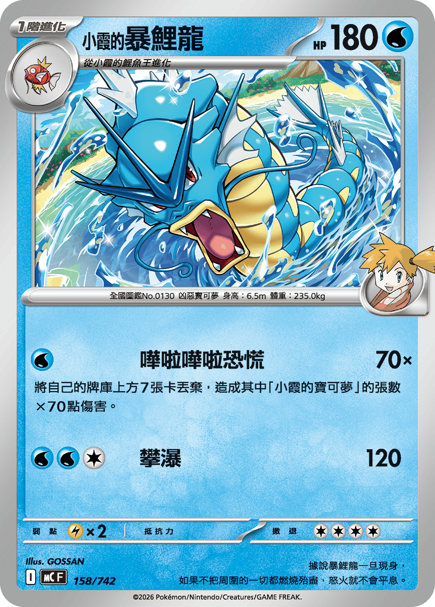 <小霞的>暴鲤龙