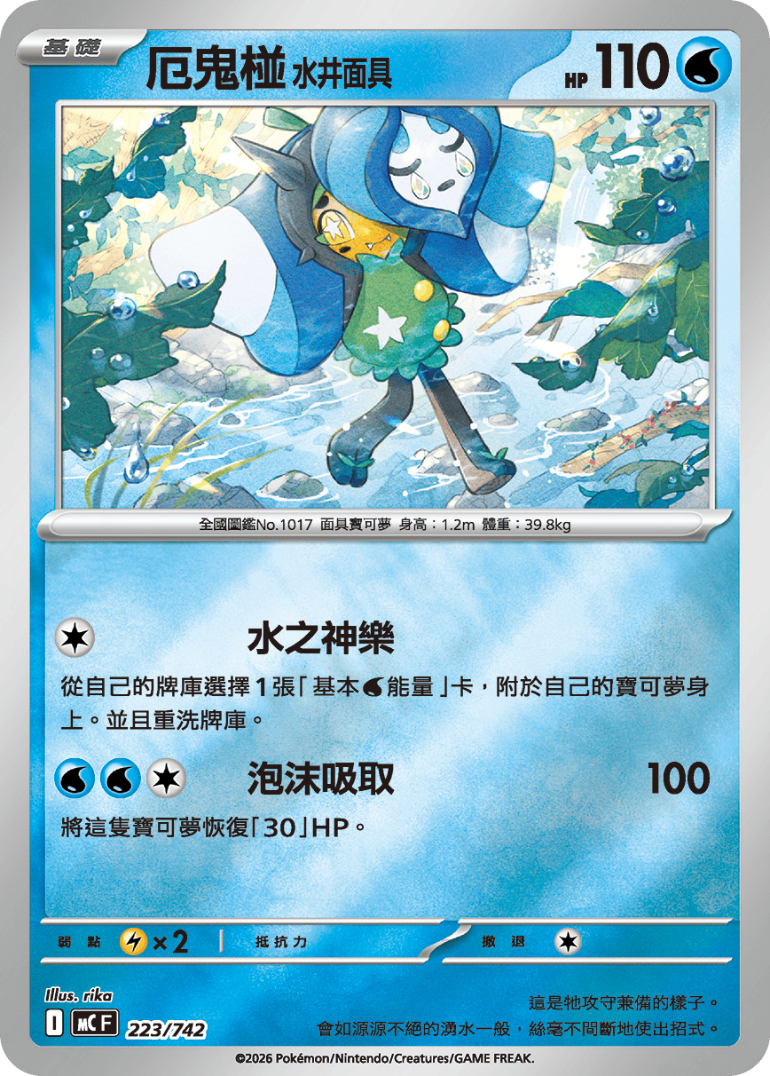 厄鬼椪 水井面具