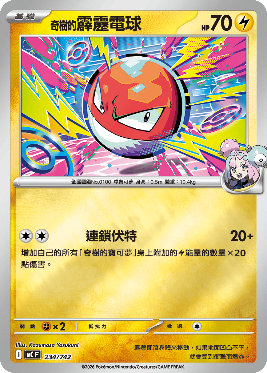 奇树的霹雳电球