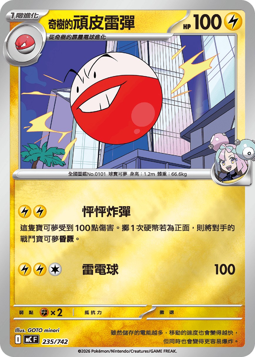 奇树的顽皮雷弹