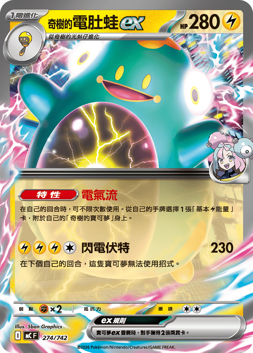 奇树的电肚蛙ex