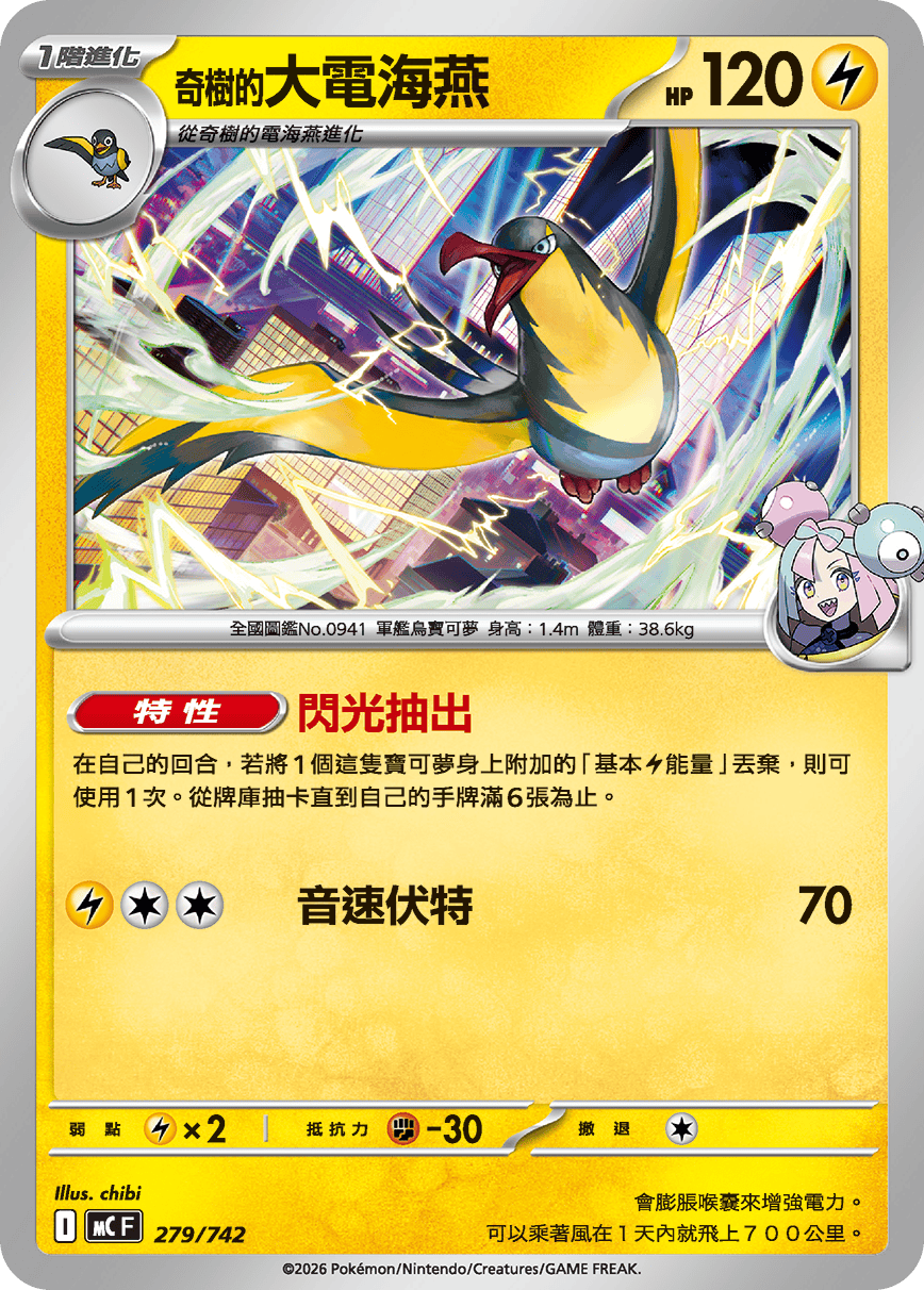 奇树的大电海燕