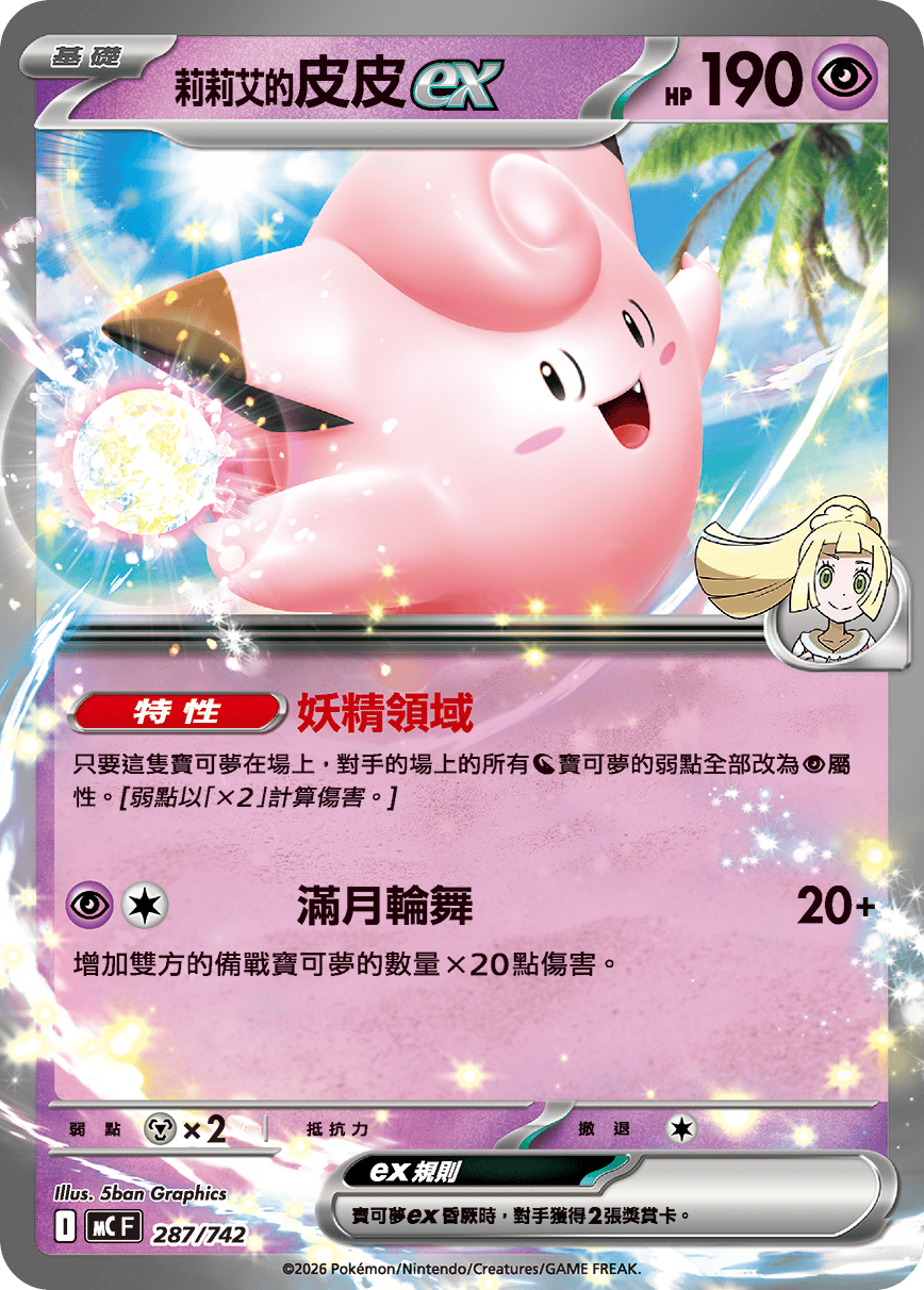 莉莉艾的皮皮ex