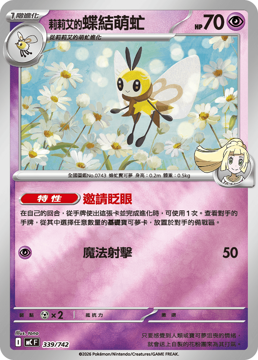 莉莉艾的蝶结萌虻