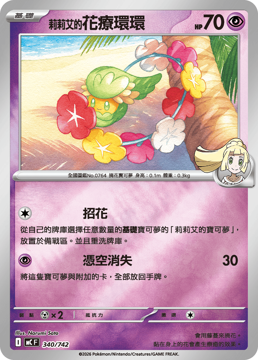 莉莉艾的花疗环环