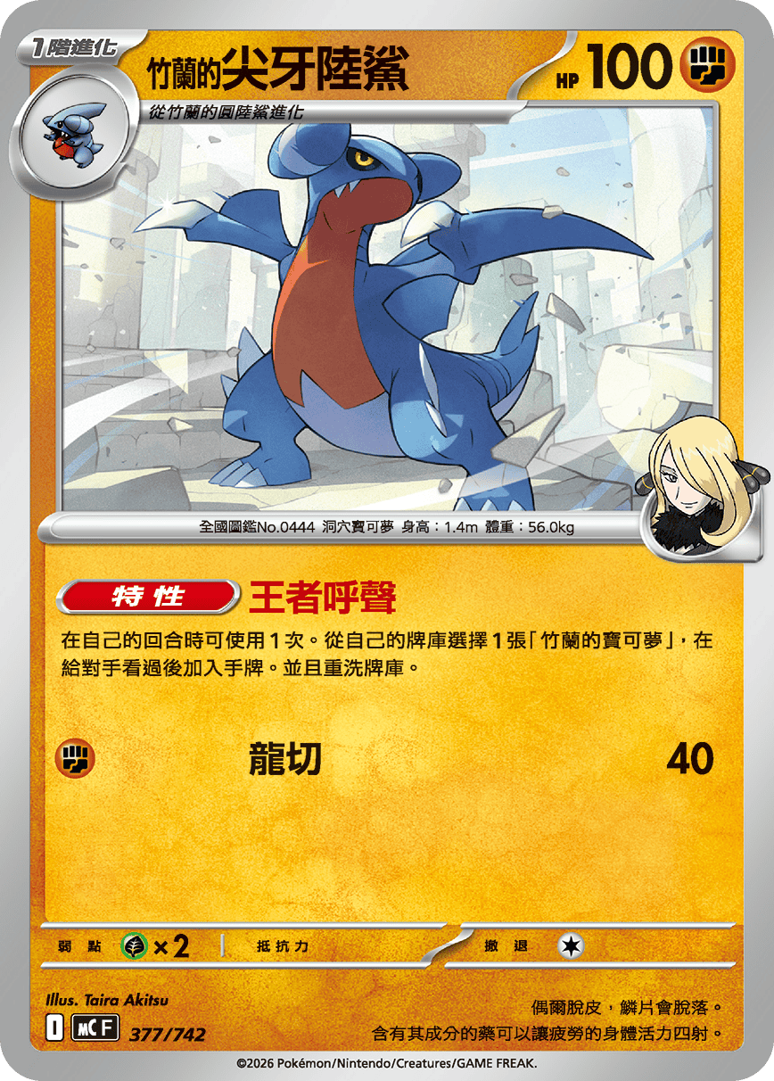 竹兰的尖牙陆鲨