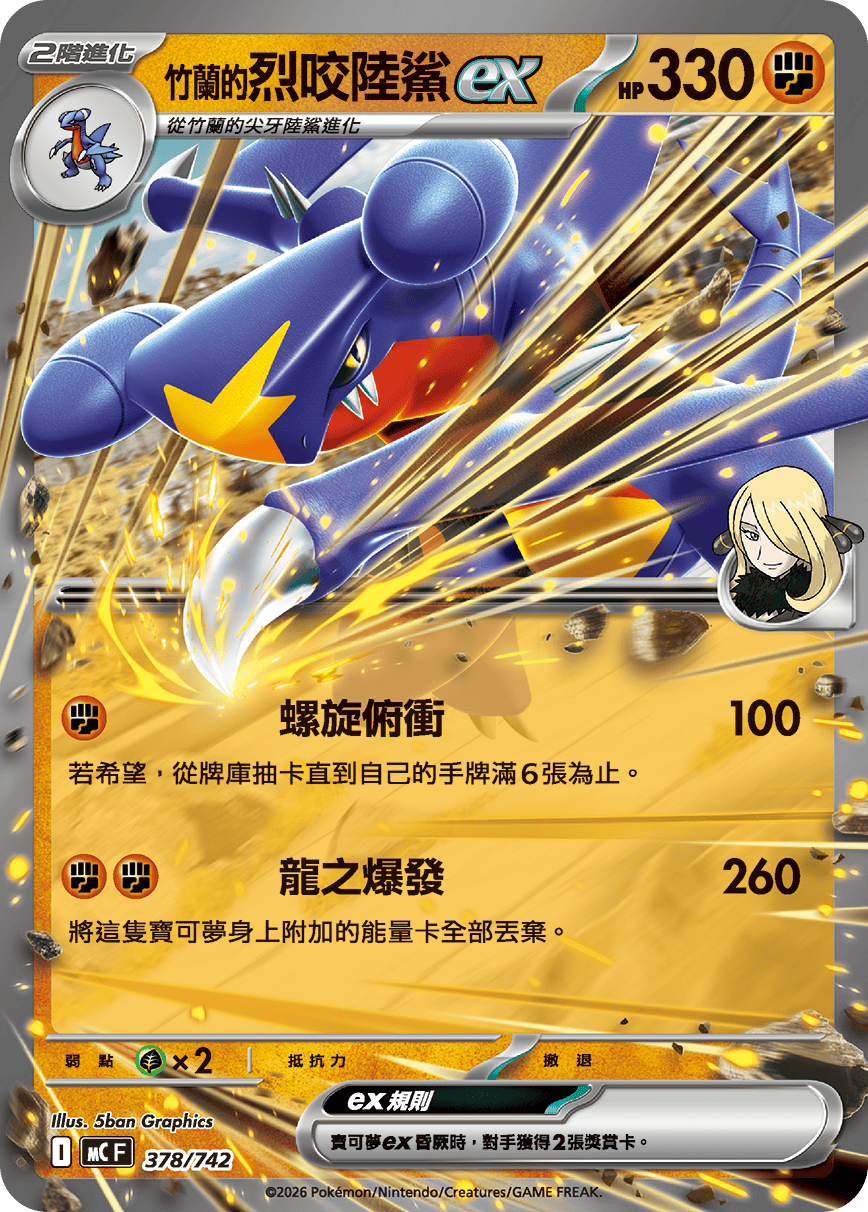 <竹兰的>烈咬陆鲨ex