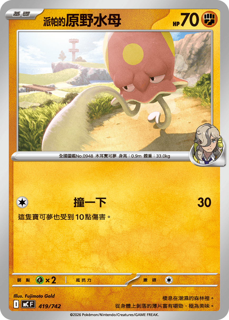 派帕的原野水母