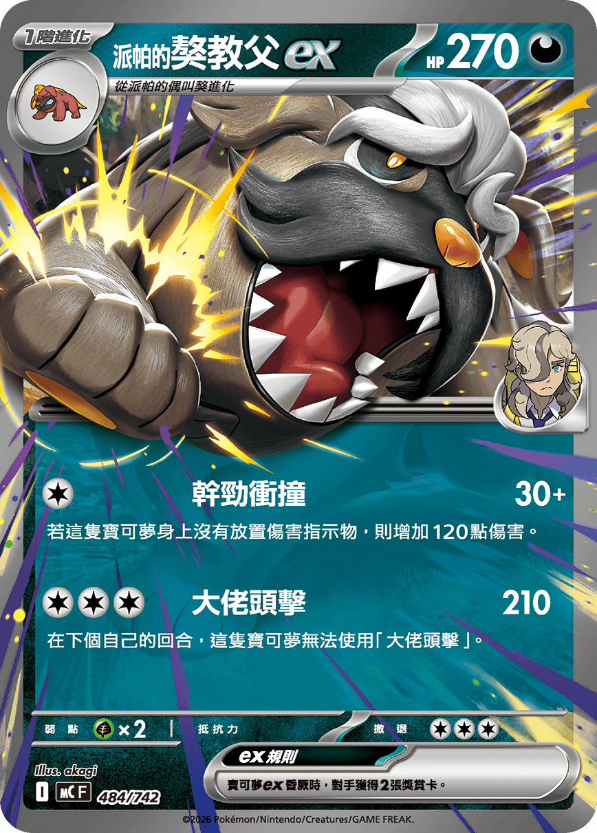 <派帕的>獒教父ex