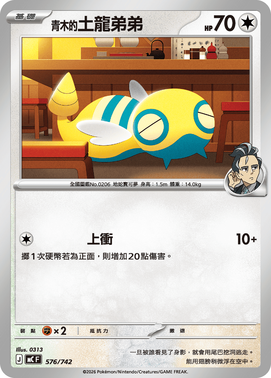 青木的土龙弟弟